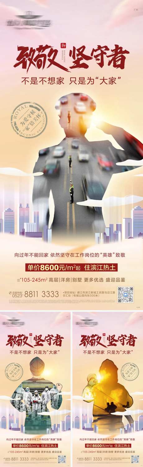 致敬坚守者创意系列海报-采灵感-https://www.cailinggan.com/