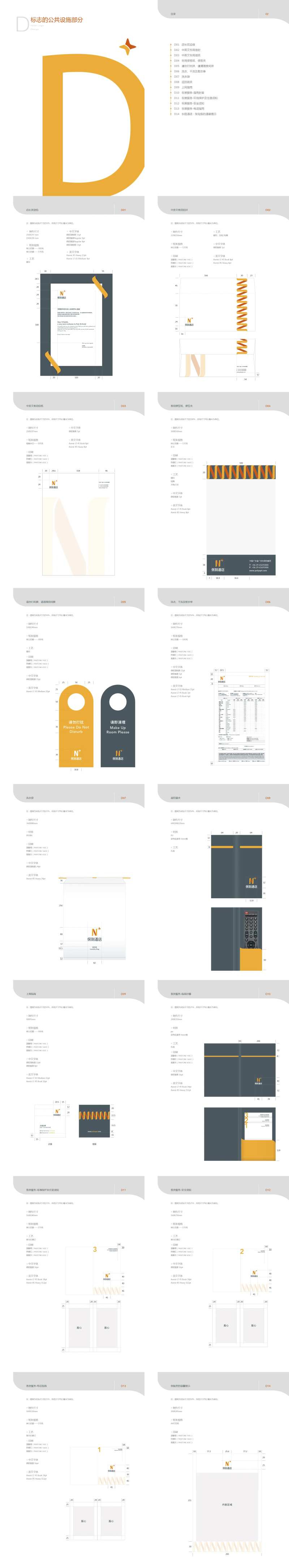 酒店客房VI-采灵感-cailinggan.com