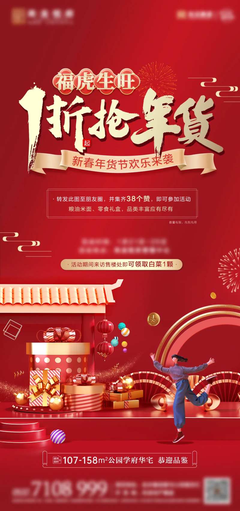 年货节-采灵感-cailinggan.com