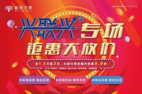 地产钜惠大放价海报-采灵感-https://www.cailinggan.com/