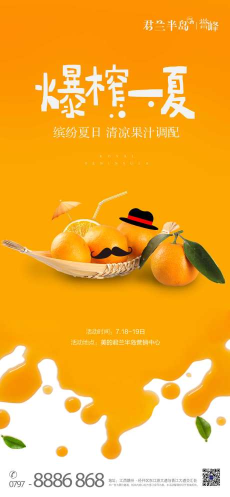 夏天橙汁活动海报-采灵感-https://www.cailinggan.com/