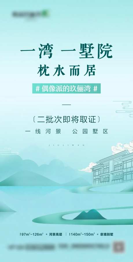 地产别墅河湾价值海报-采灵感-https://www.cailinggan.com/