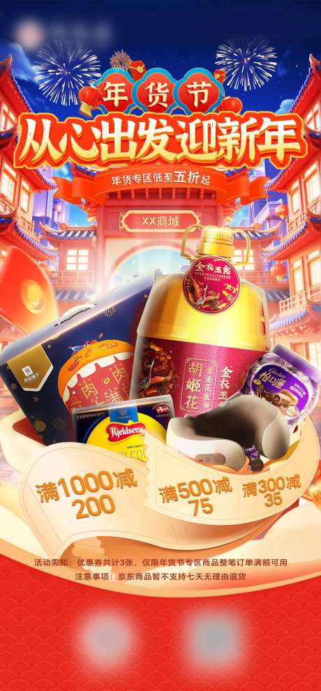 年货节发圈海报-采灵感-https://www.cailinggan.com/