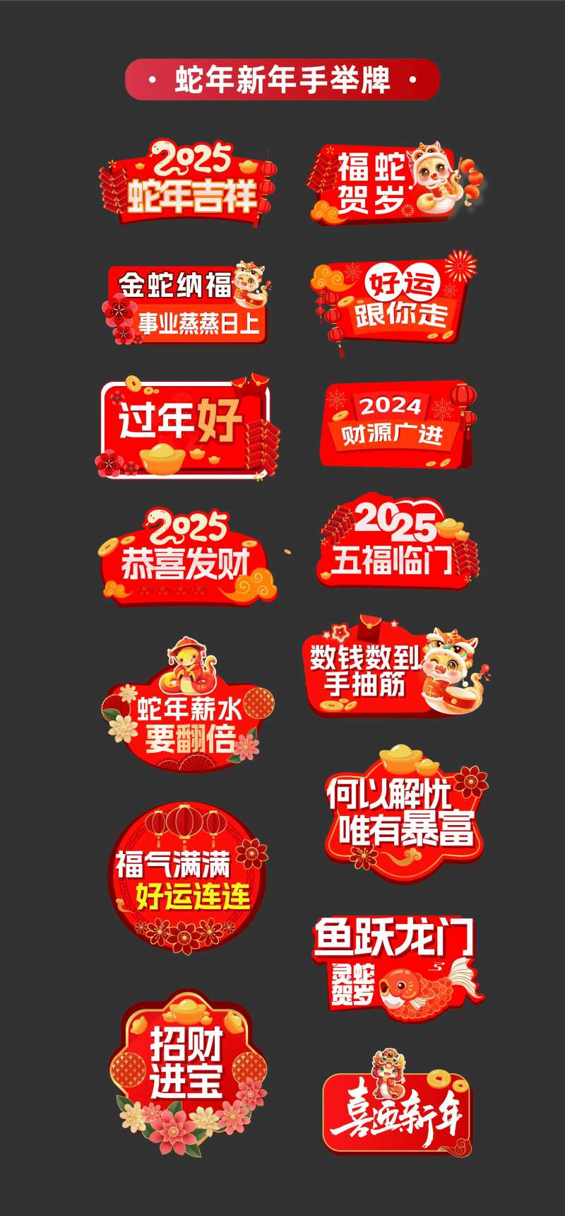 2025年蛇年新年手举牌氛围牌KT板-采灵感-cailinggan.com