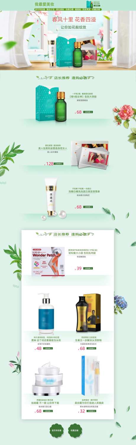 春天化妆品淘宝首页-采灵感-https://www.cailinggan.com/