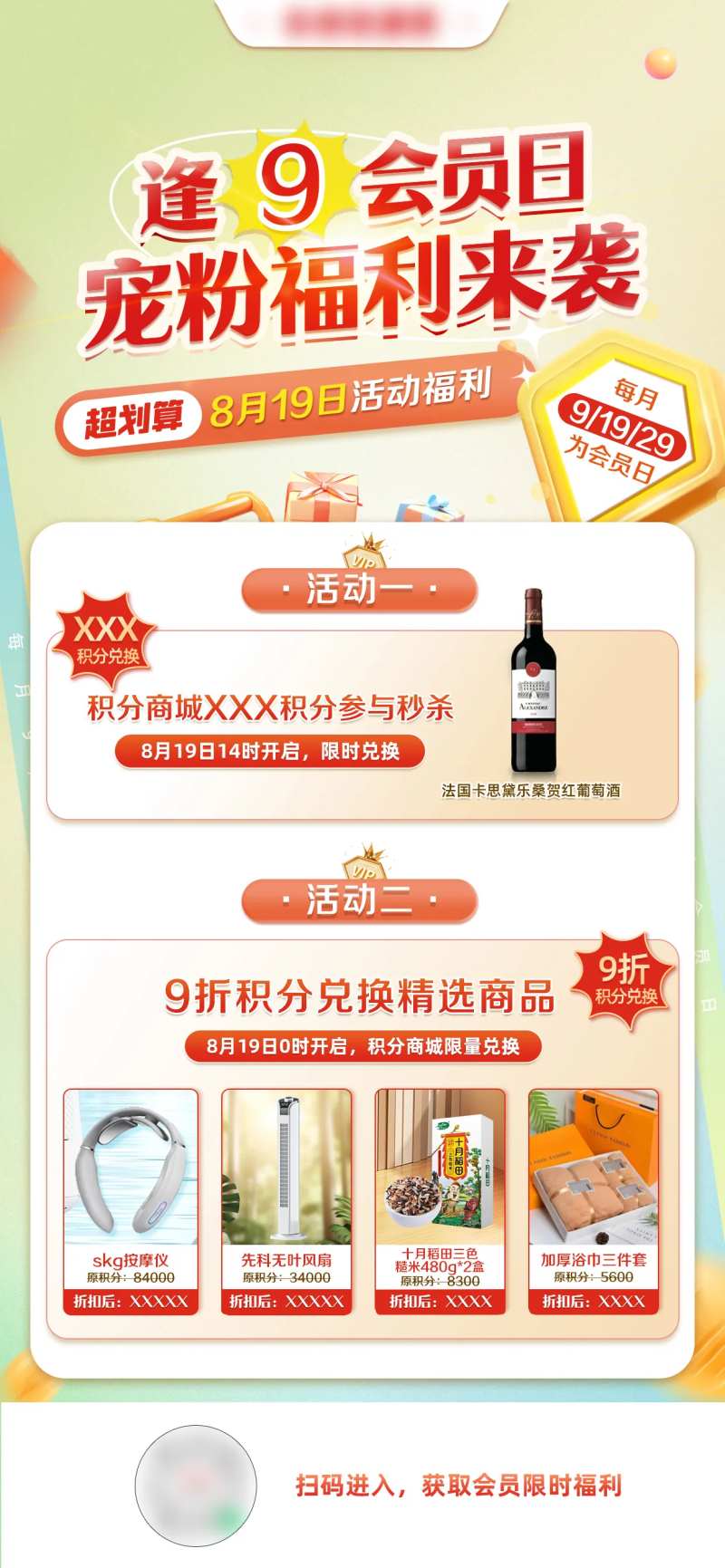 会员福利海报-采灵感-cailinggan.com