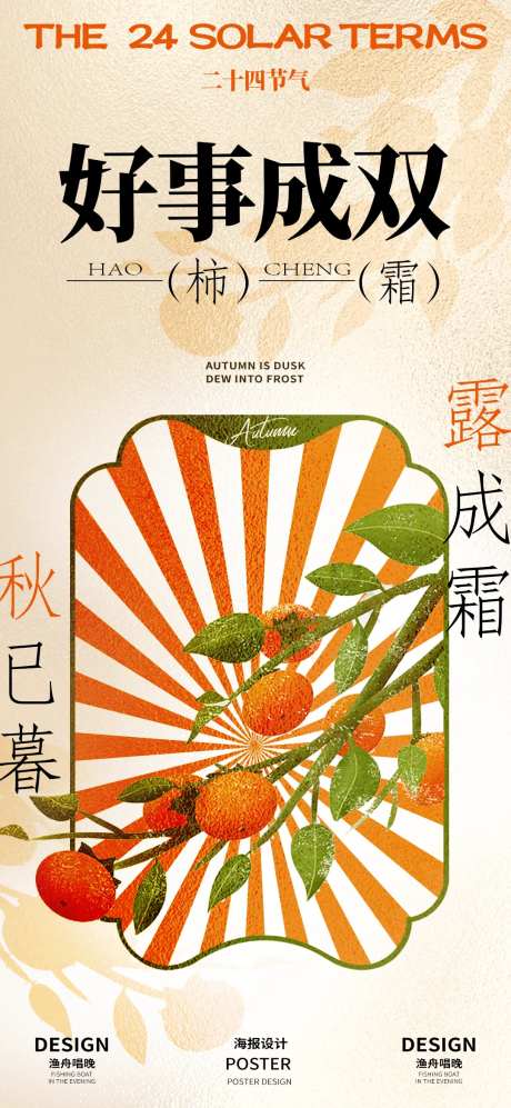 好事成双海报-采灵感-https://www.cailinggan.com/