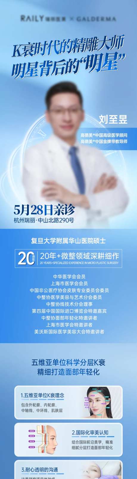 医美专家简介长图海报-采灵感-https://www.cailinggan.com/