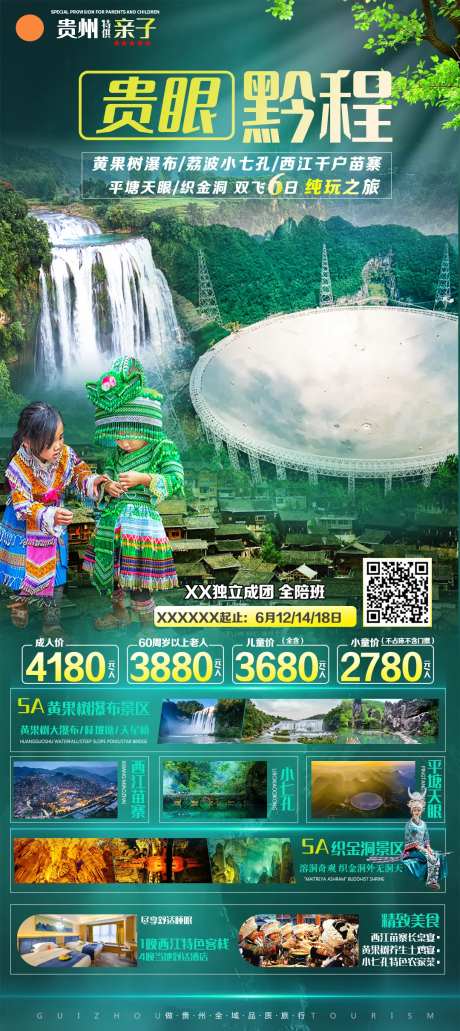 贵眼黔程海报-采灵感-https://www.cailinggan.com/