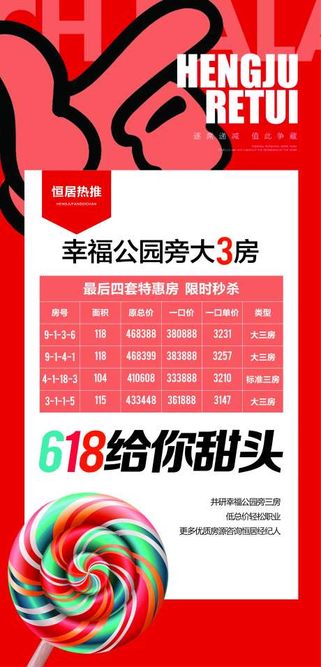 618给你甜头促销海报-采灵感-https://www.cailinggan.com/