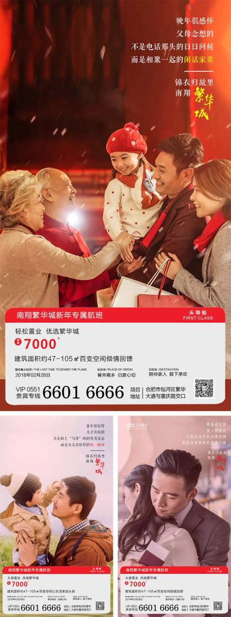 返乡置业火车票机票创意地产海报系列-采灵感-https://www.cailinggan.com/