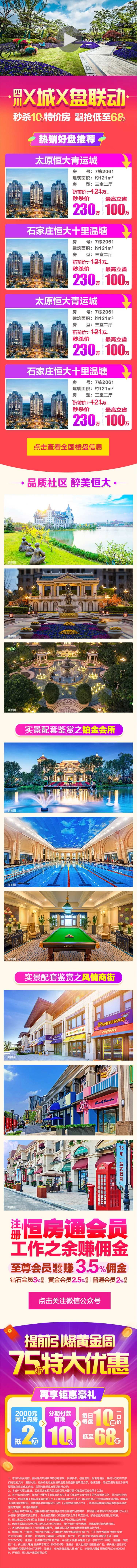 朋友圈地产长图优惠推荐好盘-采灵感-cailinggan.com