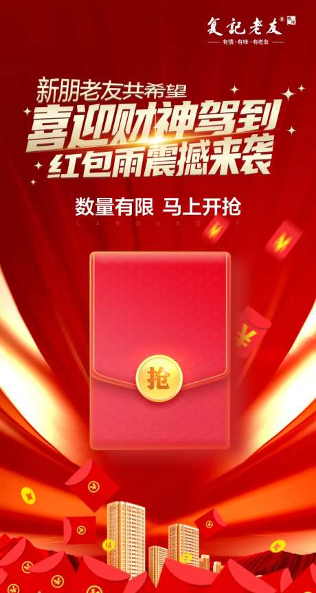 房地产红金红包雨海报-采灵感-https://www.cailinggan.com/