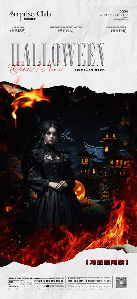 酒吧万圣节火焰-采灵感-https://www.cailinggan.com/