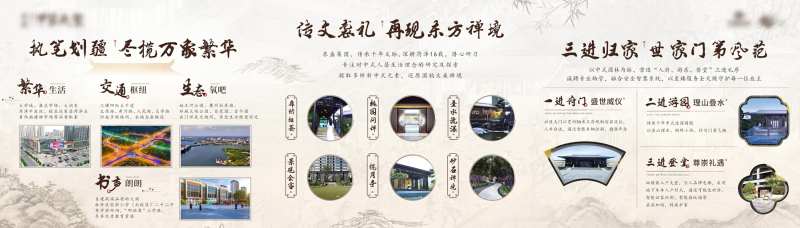 地产新中式房展会背景板-采灵感-cailinggan.com