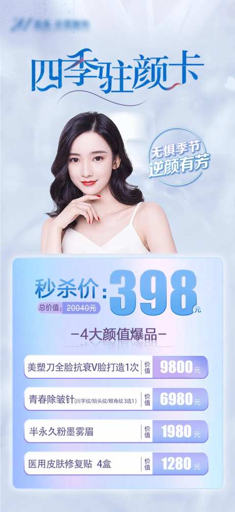 医美四季驻颜卡-采灵感-https://www.cailinggan.com/