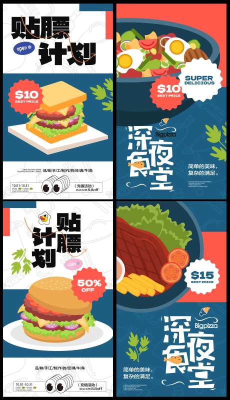 美食汉堡深夜食堂海报-采灵感-https://www.cailinggan.com/