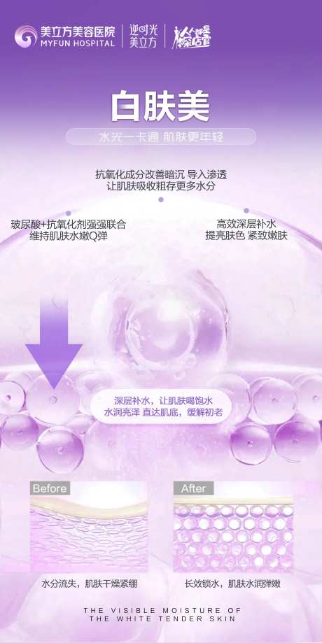 医美整形白肤美水光-采灵感-https://www.cailinggan.com/