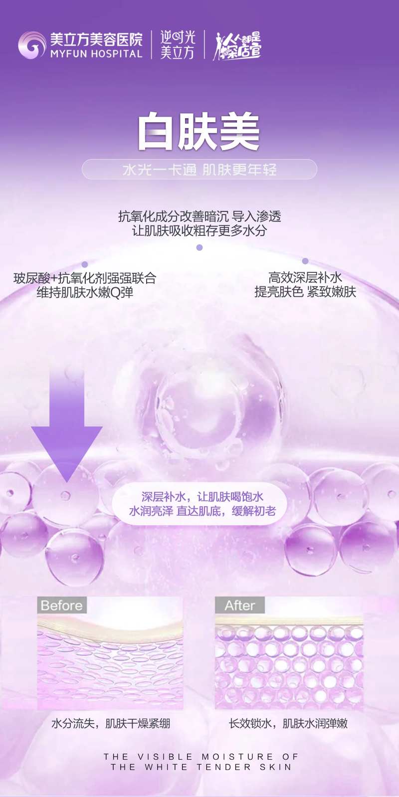 医美整形白肤美水光-采灵感-cailinggan.com