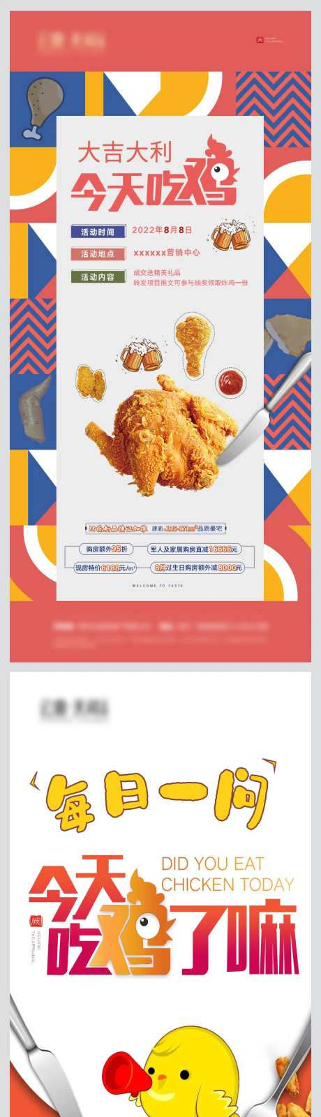 吃鸡活动微信海报-采灵感-https://www.cailinggan.com/