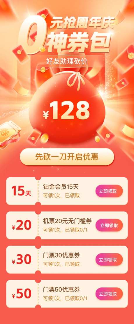 0元抢神券包海报-采灵感-https://www.cailinggan.com/
