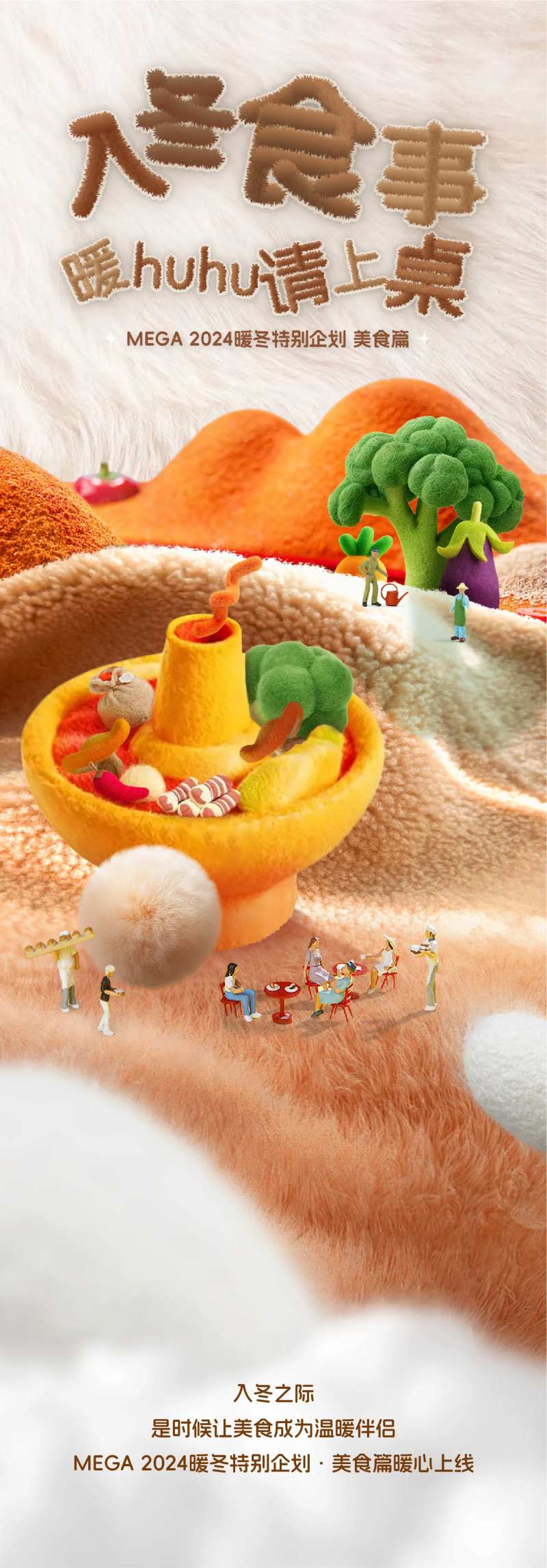 冬季美食促销海报-采灵感-cailinggan.com