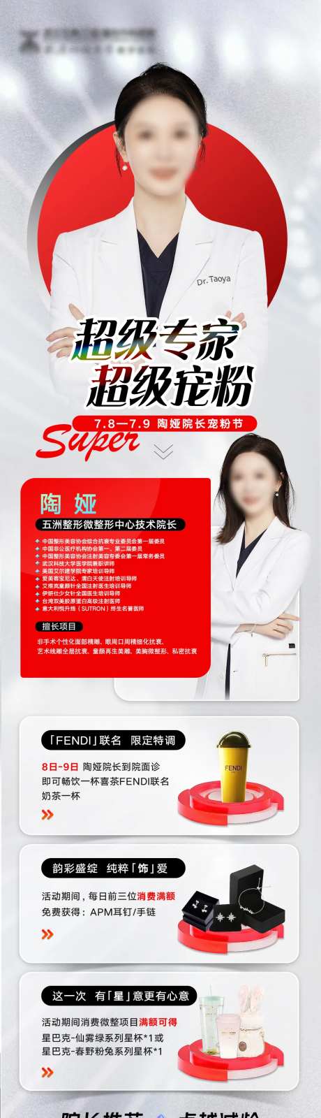 医美专家宠粉专场活动长图-采灵感-https://www.cailinggan.com/