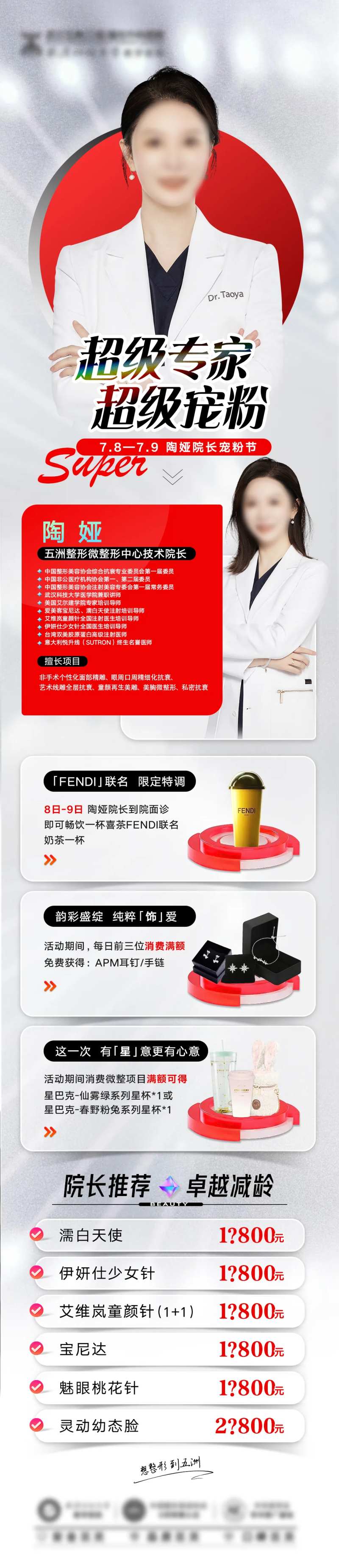 医美专家宠粉专场活动长图-采灵感-cailinggan.com