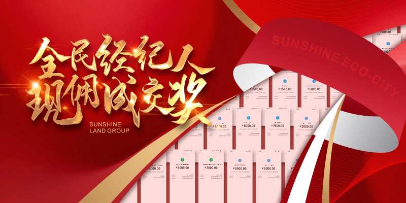 全民经纪人返佣热销红金背景板-采灵感-cailinggan.com