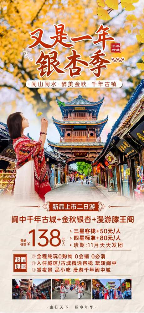 银杏阆中旅游海报-采灵感-https://www.cailinggan.com/