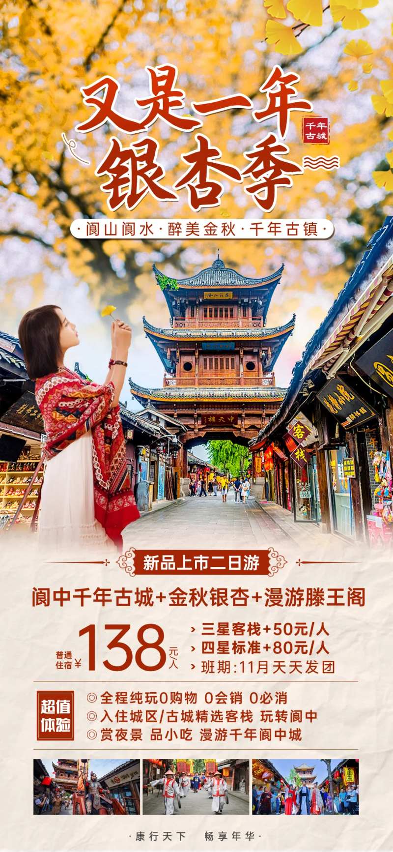 银杏阆中旅游海报-采灵感-cailinggan.com