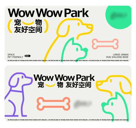 地产活动狗狗乐园春天宠物泰迪卡通插画-采灵感-https://www.cailinggan.com/