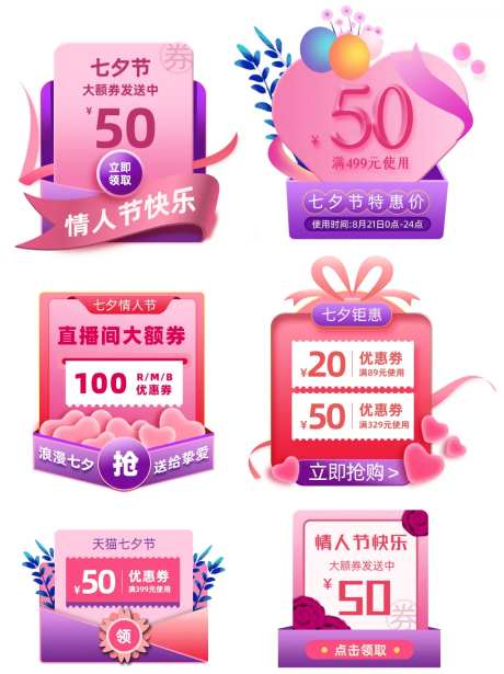 七夕电商图标-采灵感-https://www.cailinggan.com/