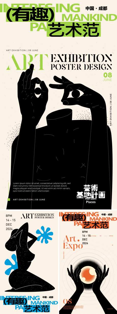 有趣艺术系列海报-采灵感-https://www.cailinggan.com/