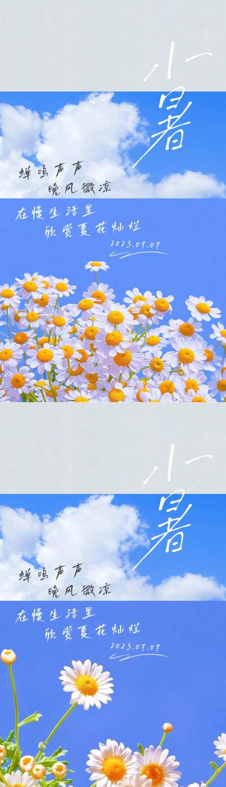 小署节气海报-采灵感-https://www.cailinggan.com/