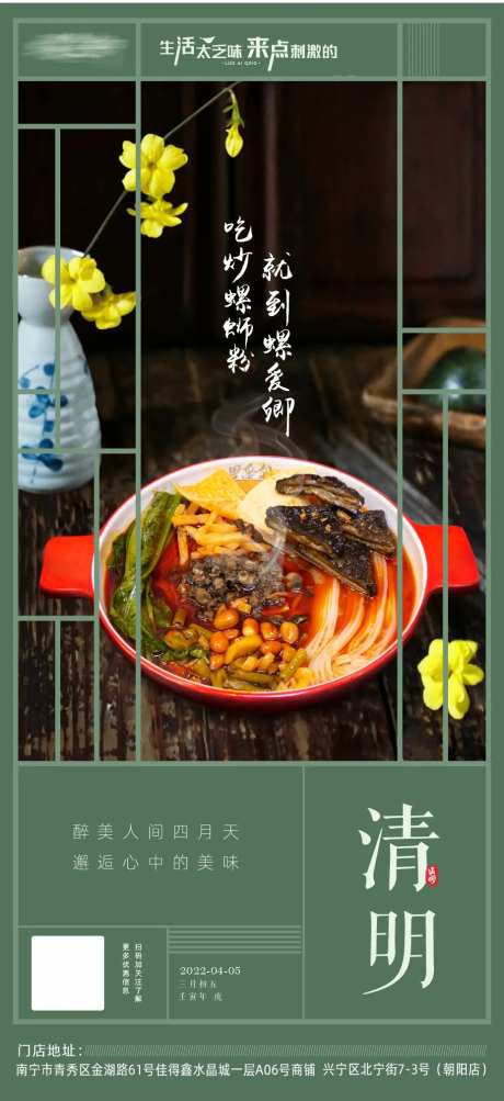 饮食螺蛳粉海报-采灵感-https://www.cailinggan.com/