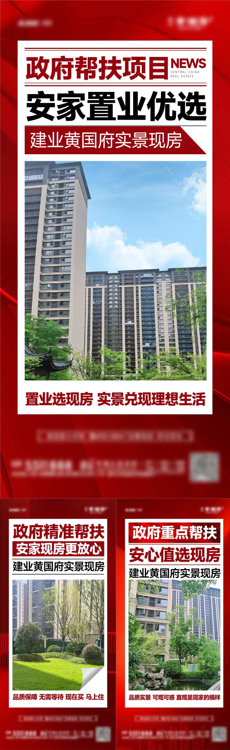 政府帮扶实景现房大字报系列海报-采灵感-cailinggan.com