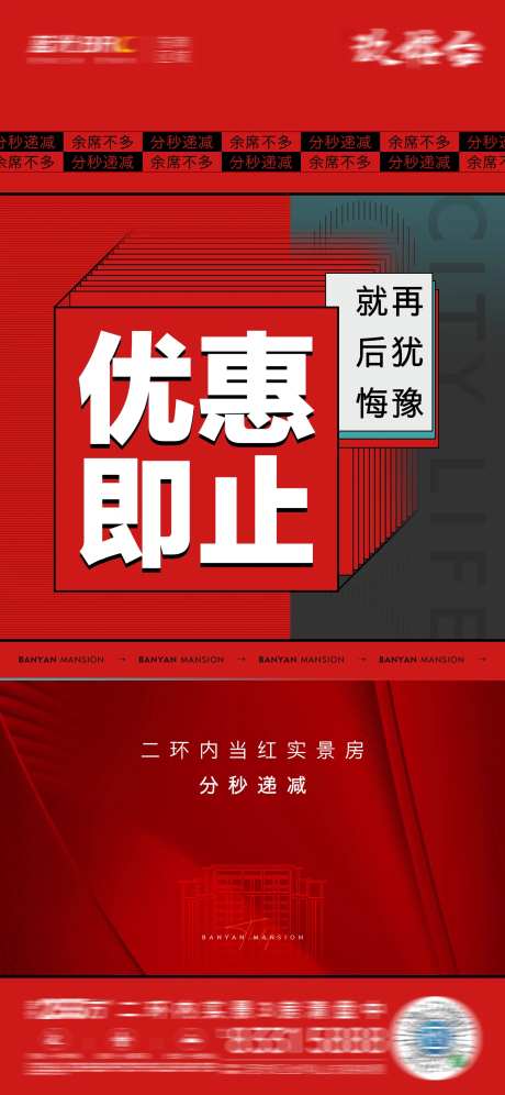 地产优惠截止热销海报-采灵感-https://www.cailinggan.com/