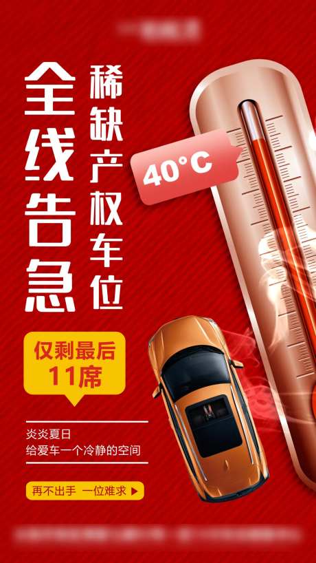 夏日车位告急-采灵感-https://www.cailinggan.com/