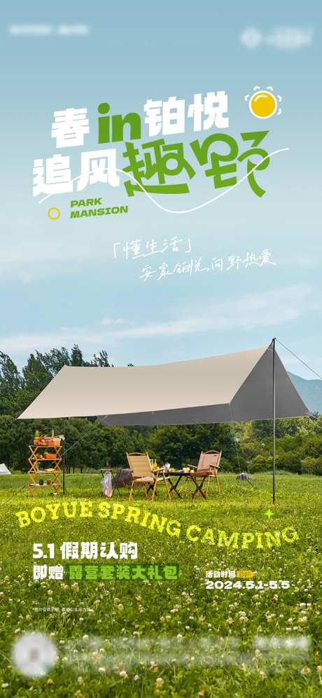 露营地产海报-采灵感-https://www.cailinggan.com/