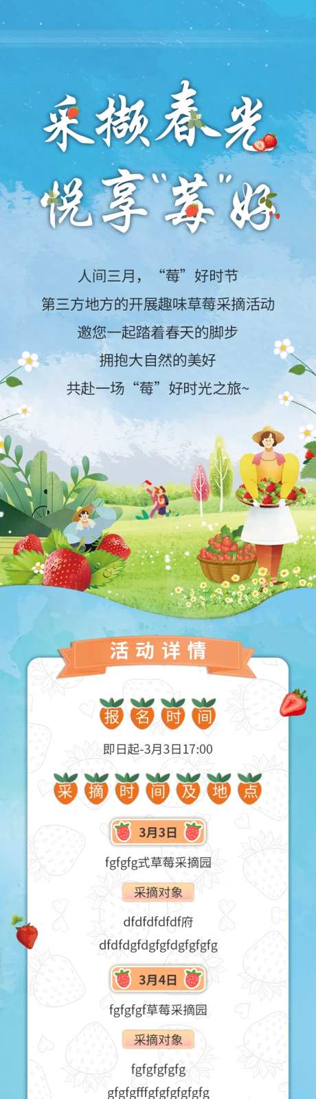 采撷春光悦享美好采摘草莓长图海报-采灵感-https://www.cailinggan.com/