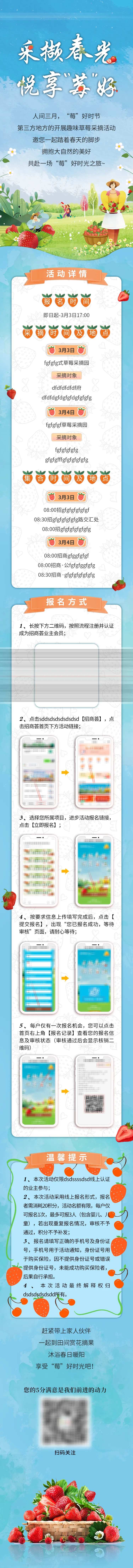 采撷春光悦享美好采摘草莓长图海报-采灵感-cailinggan.com