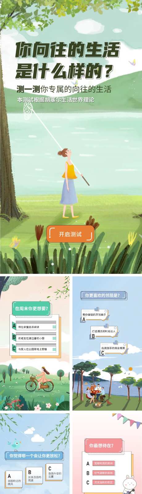 向往的生活测试H5专题设计-采灵感-https://www.cailinggan.com/