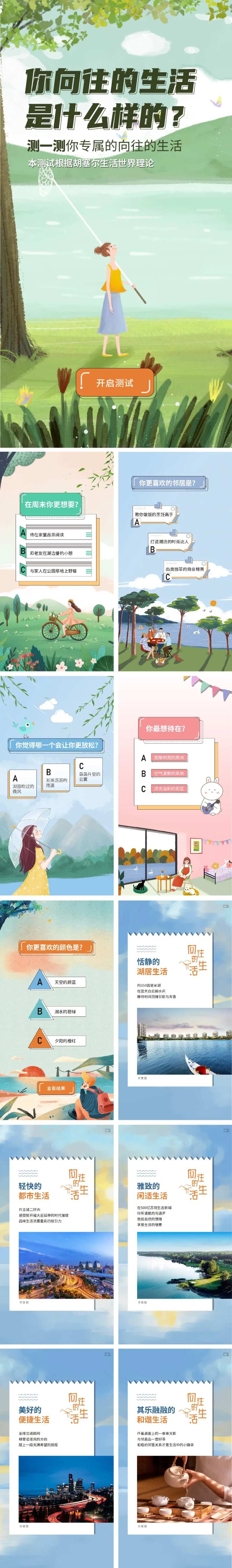 向往的生活测试H5专题设计-采灵感-cailinggan.com