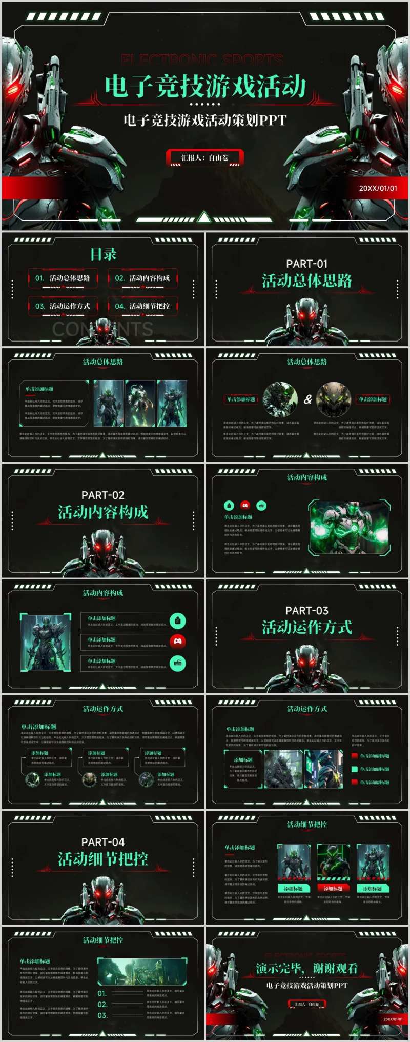 科技风电子竞技游戏活动策划PPT-采灵感-cailinggan.com