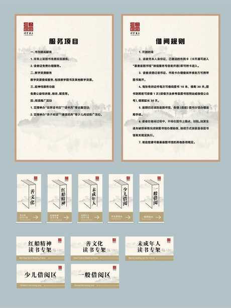 图书馆制度台牌-采灵感-https://www.cailinggan.com/