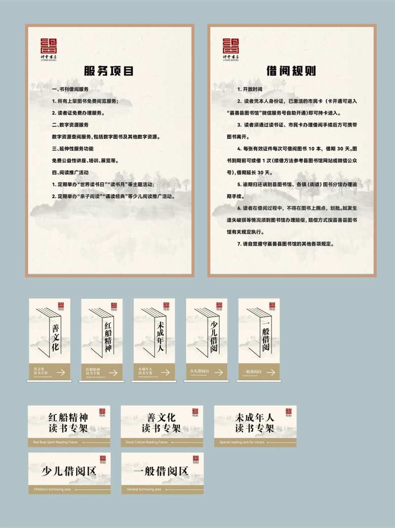 图书馆制度台牌-采灵感-cailinggan.com