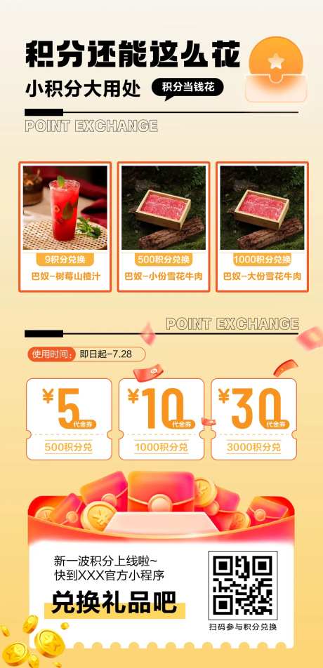 会员积分兑换活动海报-采灵感-https://www.cailinggan.com/