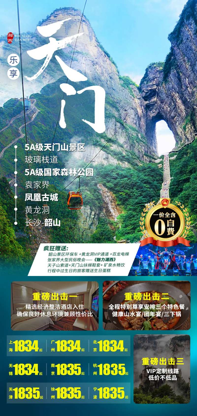 张家界旅游海报-采灵感-cailinggan.com