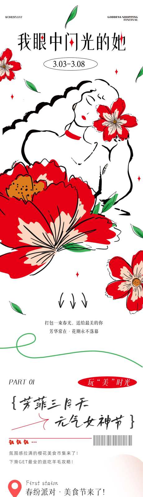 商业地产女神节活动长图海报-采灵感-https://www.cailinggan.com/